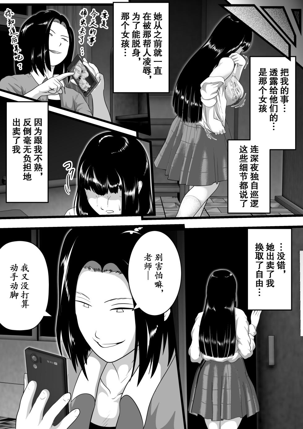 [Nishiro Ui] Tokkan Kouji Saien ~Akaruku Minna ni Yasashikute, Tsurai Tokoro o Misenai Oba-chan Sensei ga, Nando mo Botebara ni Sarete....... Kokoro nai Uwasa ni mo Modashite Taeru, Sono Riyuu (Wake)~ [momo个人汉化] - Page 23
