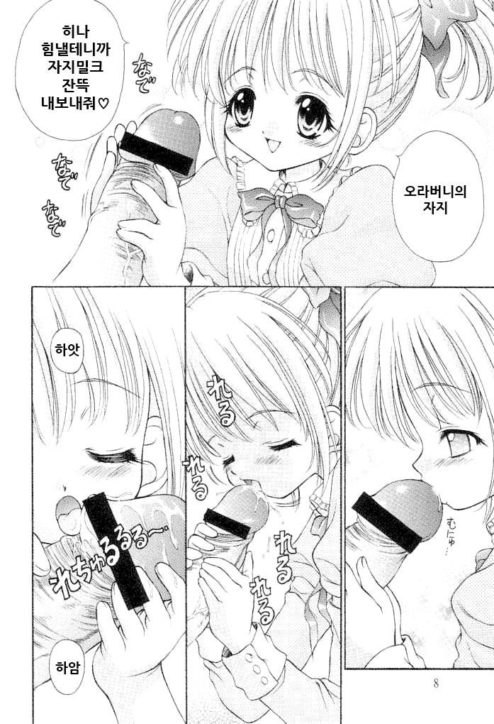 (C61) [Ikaruganomiya (Umayadono Ohji)] Kinshin Soukan Kinki 3 (Sister Princess) [Korean] - Page 8