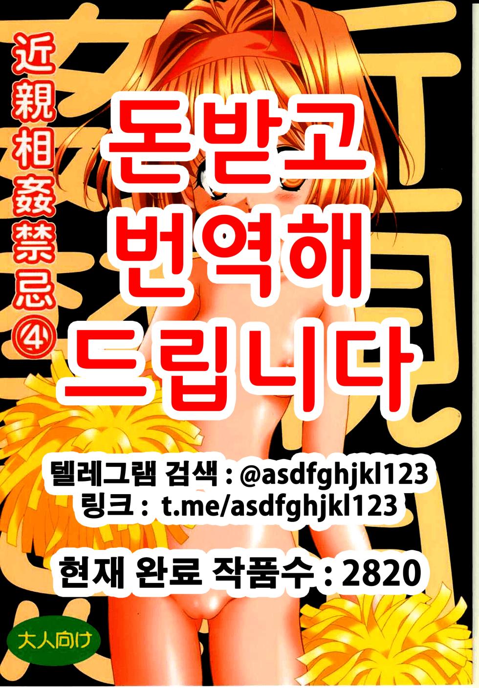 [Ikaruganomiya (Umayadono Ohji)] Kinshin Soukan Kinki 4 (Sister Princess) [Korean] - Page 1