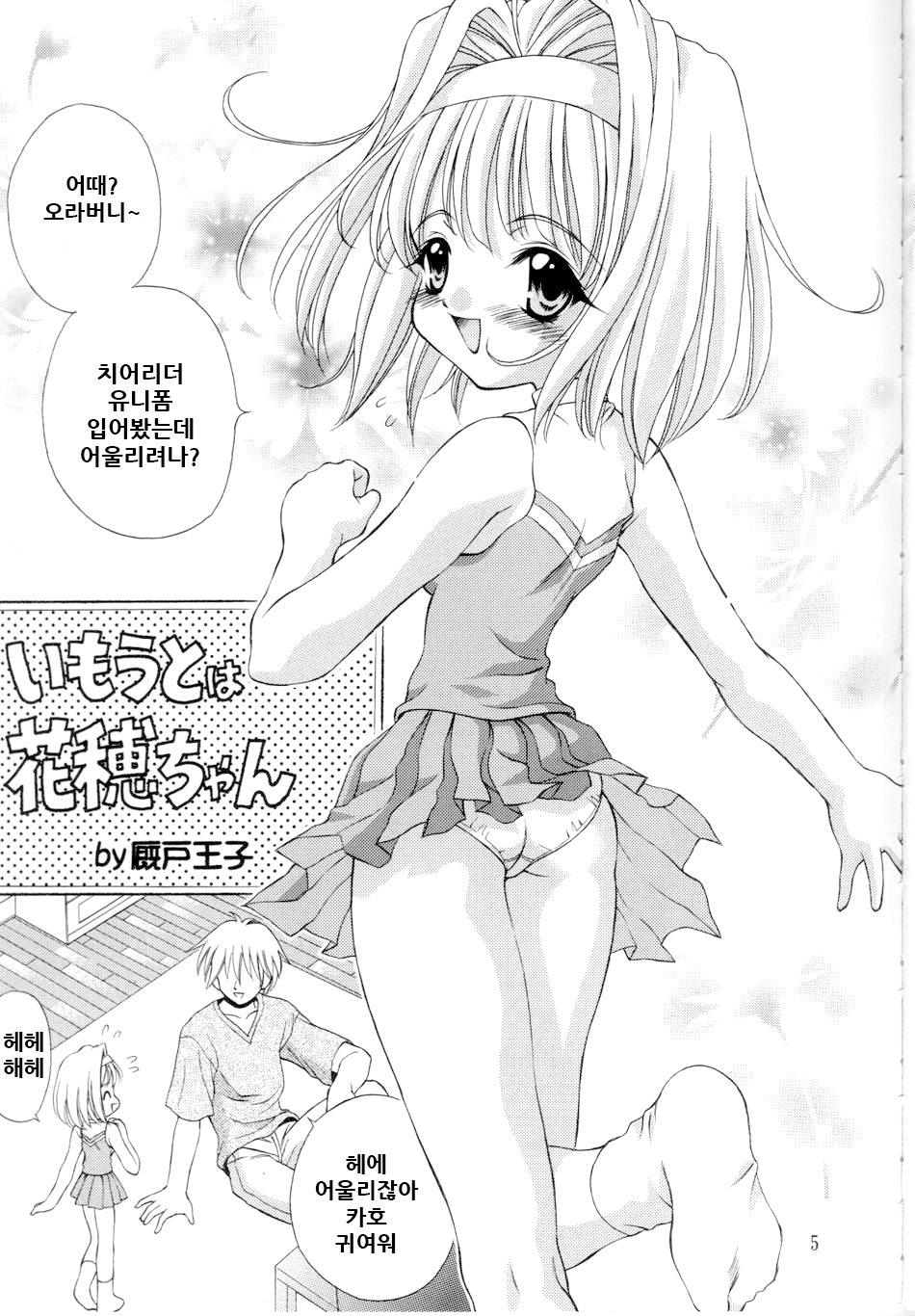 [Ikaruganomiya (Umayadono Ohji)] Kinshin Soukan Kinki 4 (Sister Princess) [Korean] - Page 5