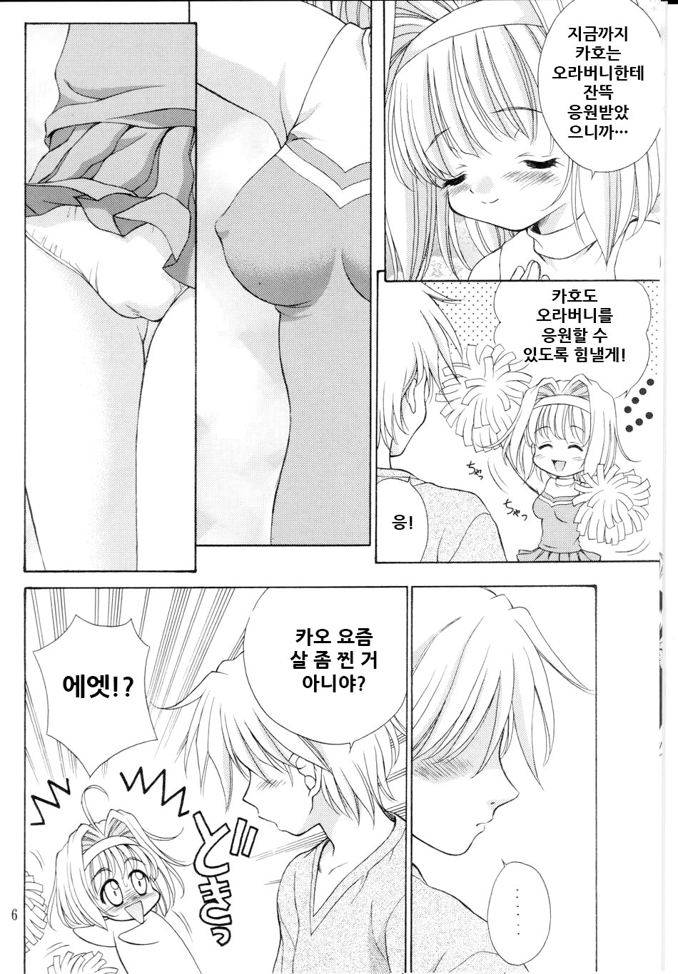 [Ikaruganomiya (Umayadono Ohji)] Kinshin Soukan Kinki 4 (Sister Princess) [Korean] - Page 6