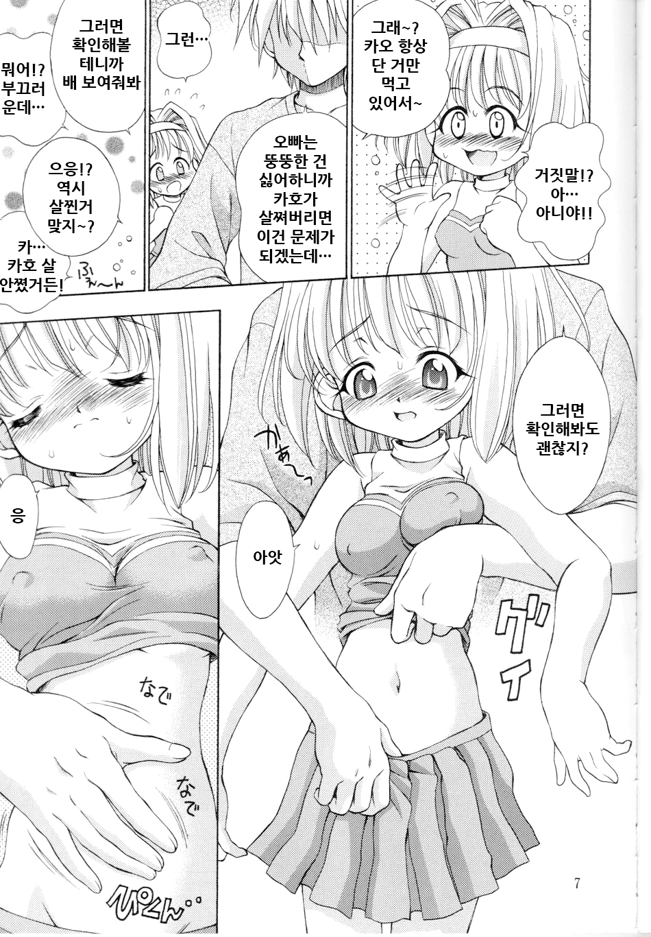[Ikaruganomiya (Umayadono Ohji)] Kinshin Soukan Kinki 4 (Sister Princess) [Korean] - Page 7