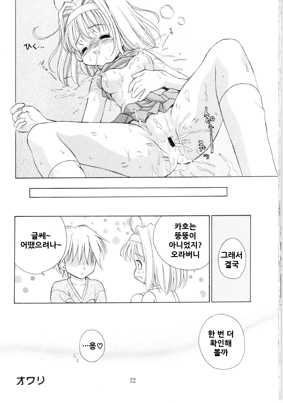 [Ikaruganomiya (Umayadono Ohji)] Kinshin Soukan Kinki 4 (Sister Princess) [Korean] - Page 22