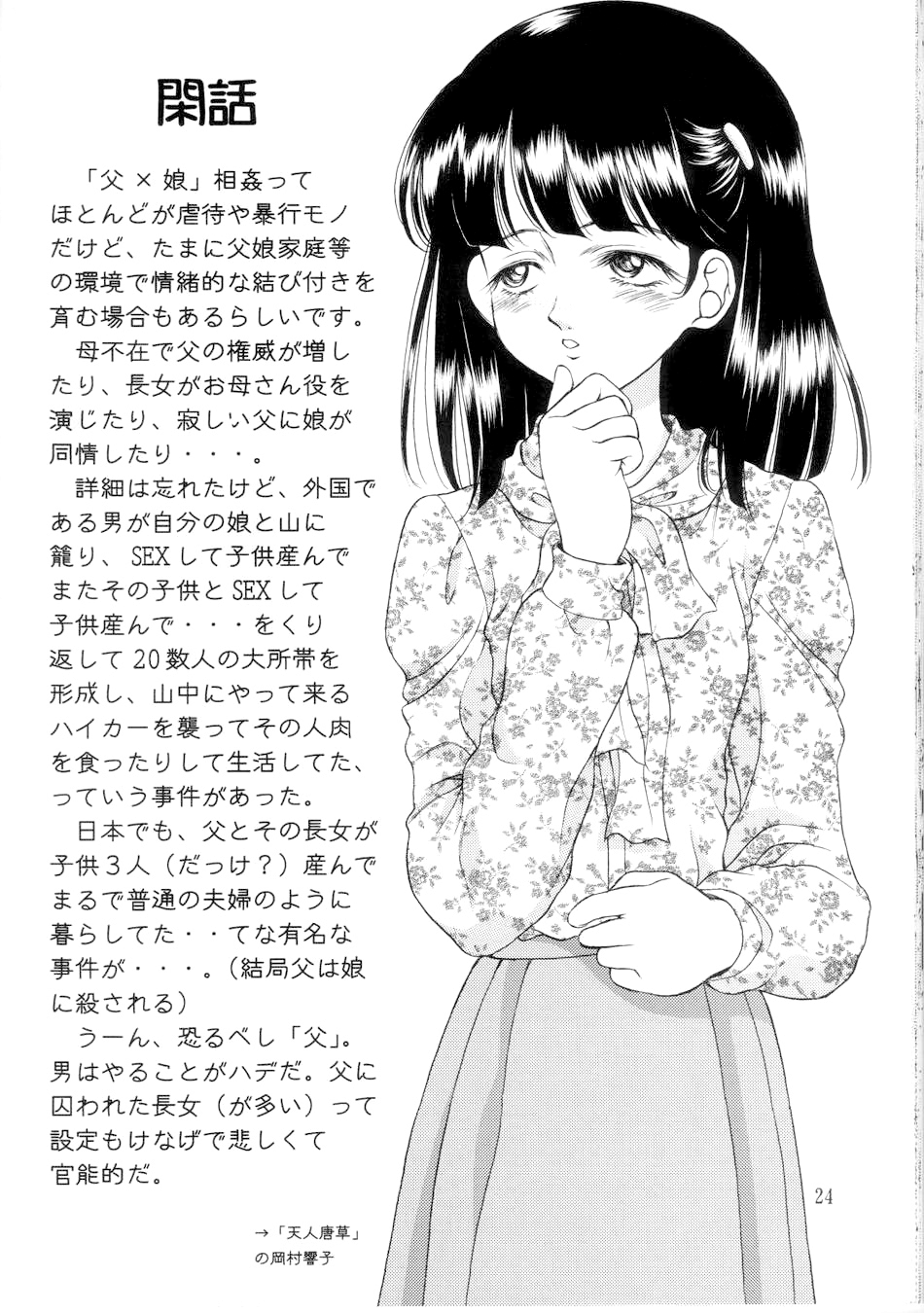 [Ikaruganomiya (Umayadono Ohji)] Kinshin Soukan Kinki 4 (Sister Princess) [Korean] - Page 24