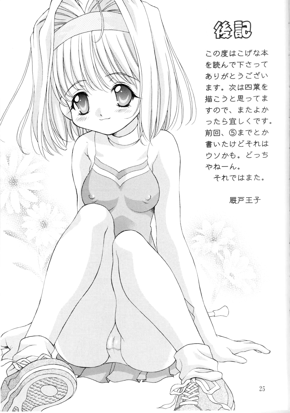 [Ikaruganomiya (Umayadono Ohji)] Kinshin Soukan Kinki 4 (Sister Princess) [Korean] - Page 25
