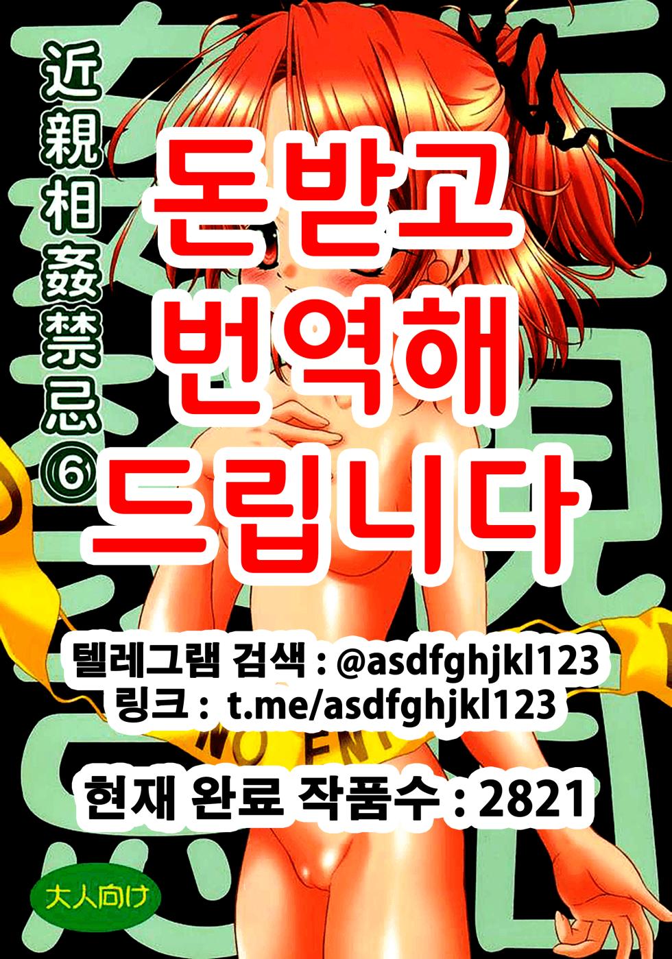 (CR33) [Ikaruganomiya (Umayadono Ohji)] Kinshin Soukan Kinki 6 (Sister Princess) [Korean] - Page 1