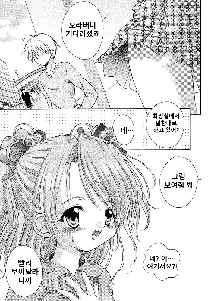 (CR33) [Ikaruganomiya (Umayadono Ohji)] Kinshin Soukan Kinki 6 (Sister Princess) [Korean] - Page 5