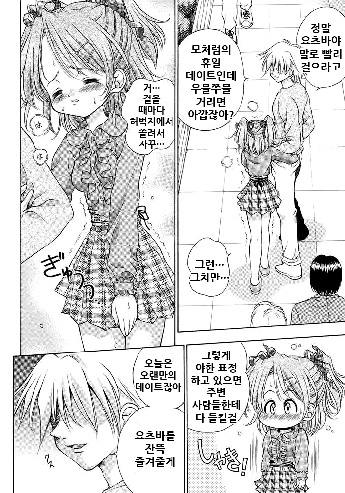 (CR33) [Ikaruganomiya (Umayadono Ohji)] Kinshin Soukan Kinki 6 (Sister Princess) [Korean] - Page 8