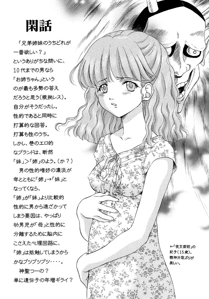 (CR33) [Ikaruganomiya (Umayadono Ohji)] Kinshin Soukan Kinki 6 (Sister Princess) [Korean] - Page 24