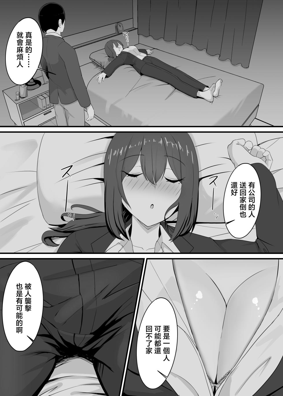 [jody-sub Rou] kanozyo wo netora re ta kara kaa tyan de hassan si ta hanasi [Chinese] - Page 12