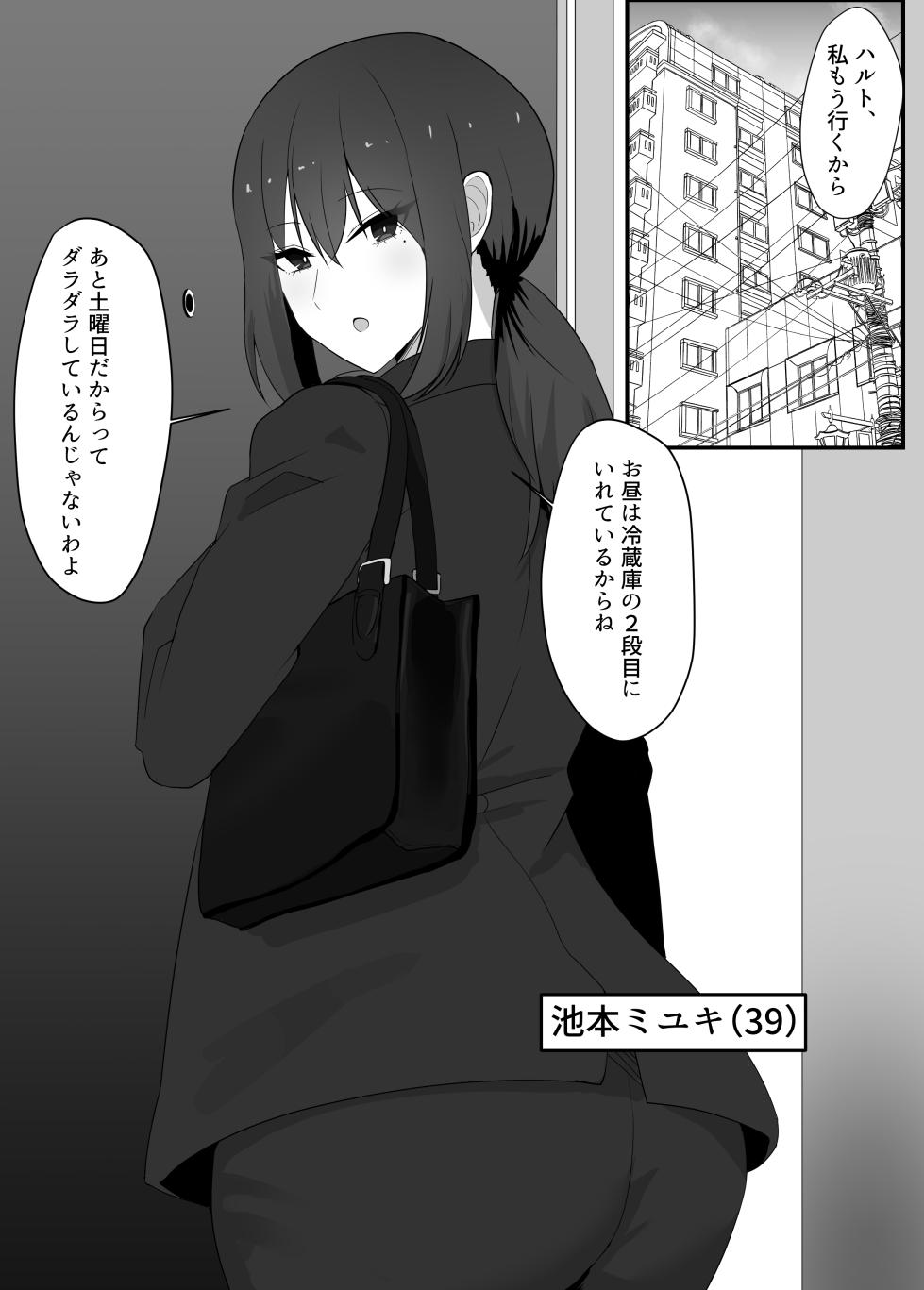 [jody-sub Rou] Kanojo o Netorareta kara Kaa-chan de Hassan shita Hanashi - Page 2