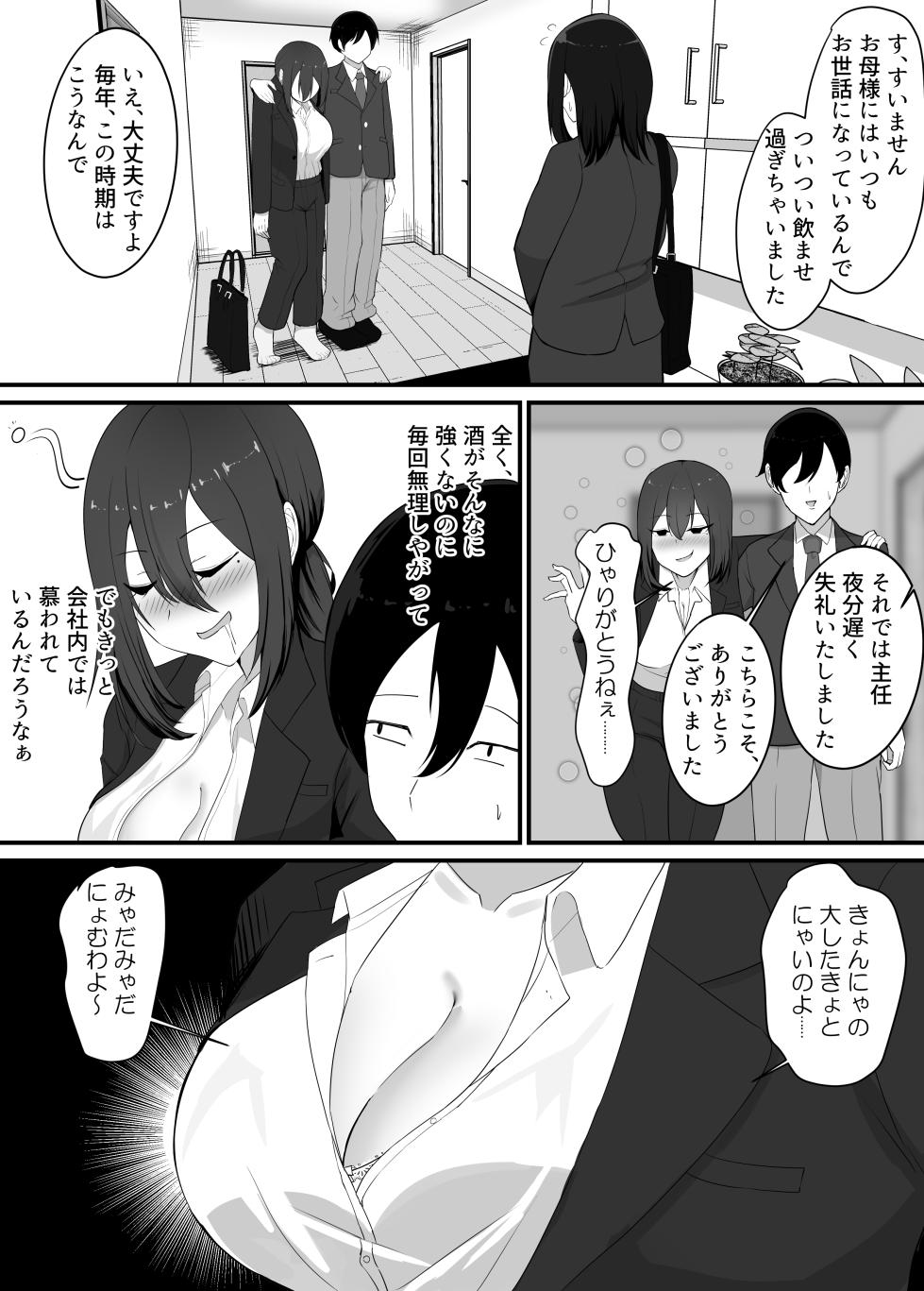 [jody-sub Rou] Kanojo o Netorareta kara Kaa-chan de Hassan shita Hanashi - Page 11