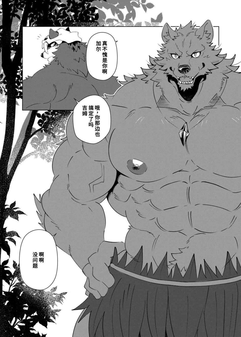 [Jutonchi (Gunsou)] 堕ちゆくケモノ [Chinese] [黑条去除] - Page 7