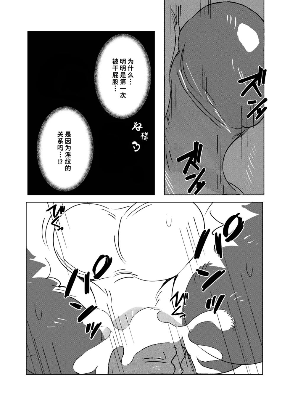 [Jutonchi (Gunsou)] 堕ちゆくケモノ [Chinese] [黑条去除] - Page 24