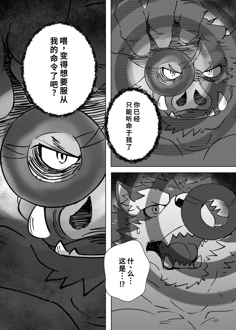 [Jutonchi (Gunsou)] 堕ちゆくケモノ [Chinese] [黑条去除] - Page 31
