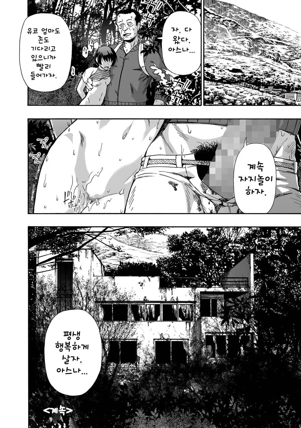 [Oyster] Kazoku Ningyou | 가족인형 [Korean] - Page 20