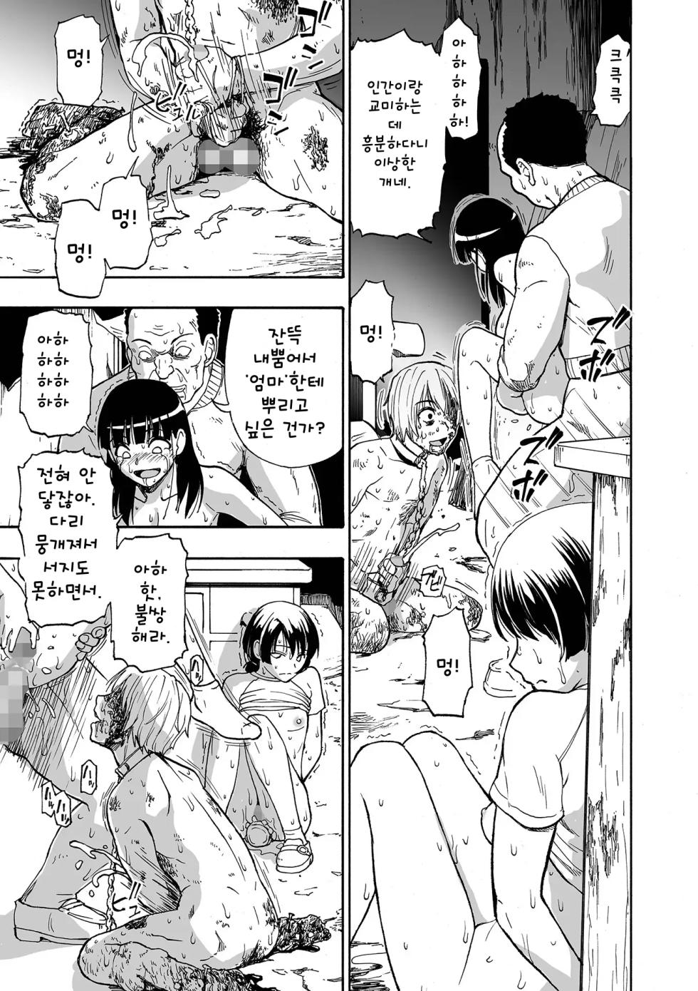 [Oyster] Kazoku Ningyou | 가족인형 [Korean] - Page 35