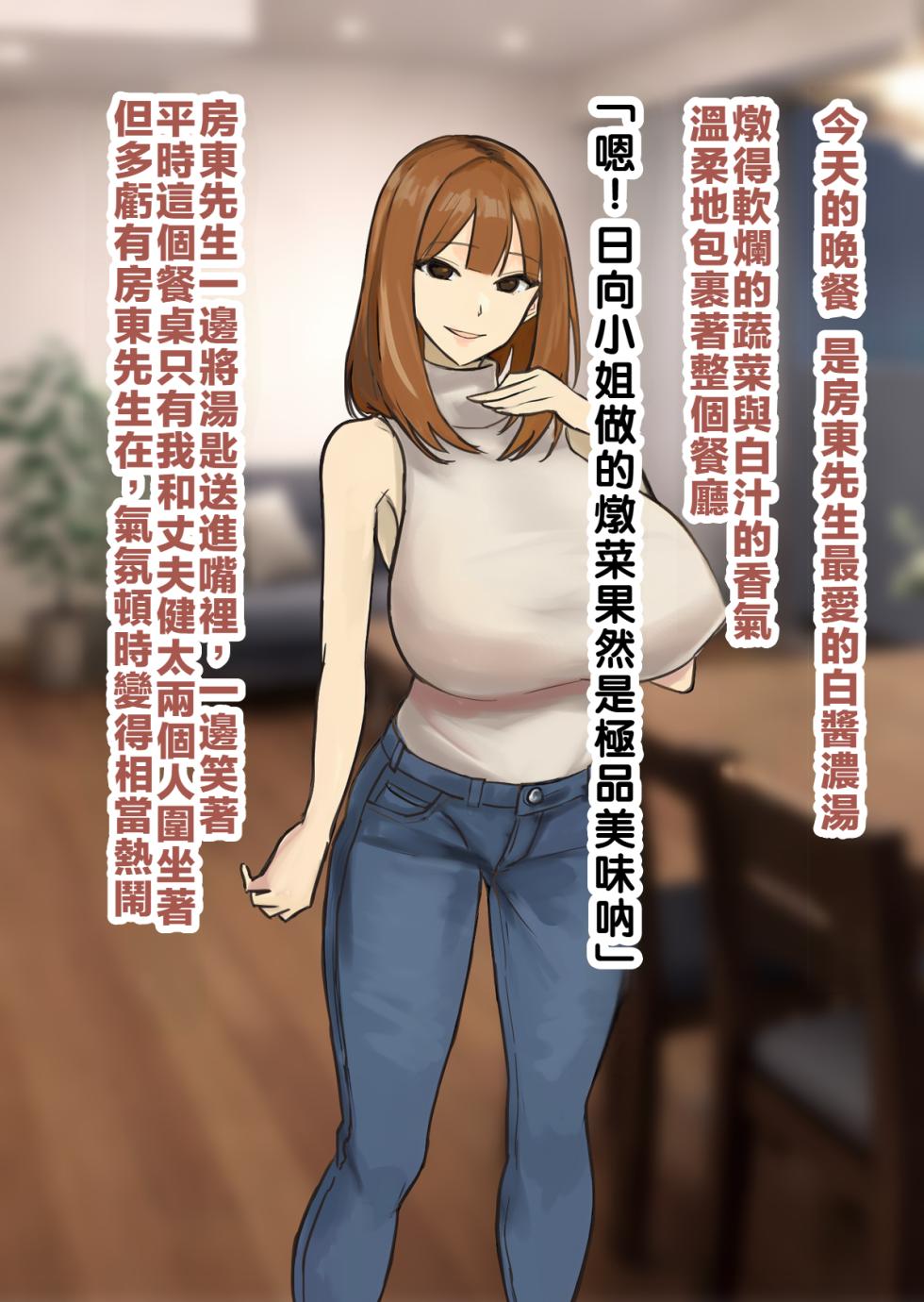 [すいせいむし] 常識改変マンションの日常 （LUOLIMASI漢化） - Page 2