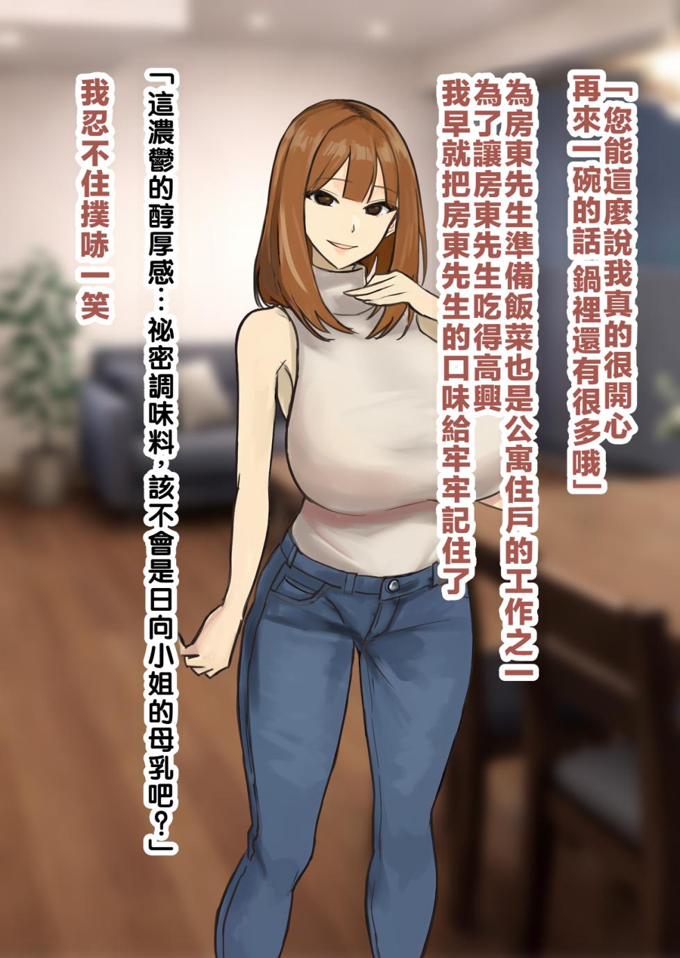 [すいせいむし] 常識改変マンションの日常 （LUOLIMASI漢化） - Page 3