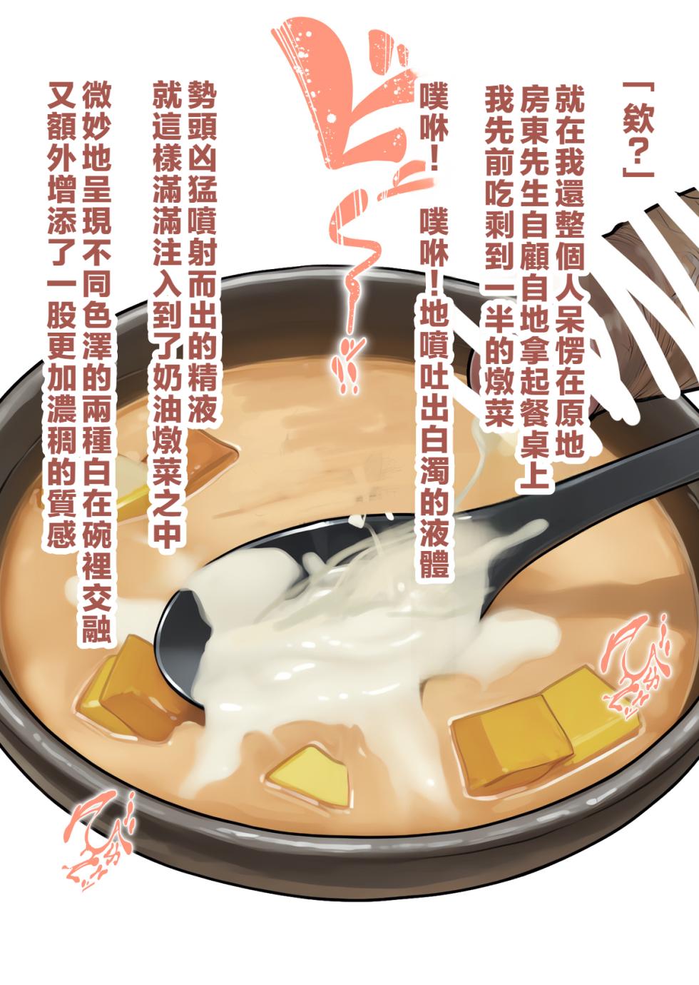 [すいせいむし] 常識改変マンションの日常 （LUOLIMASI漢化） - Page 16