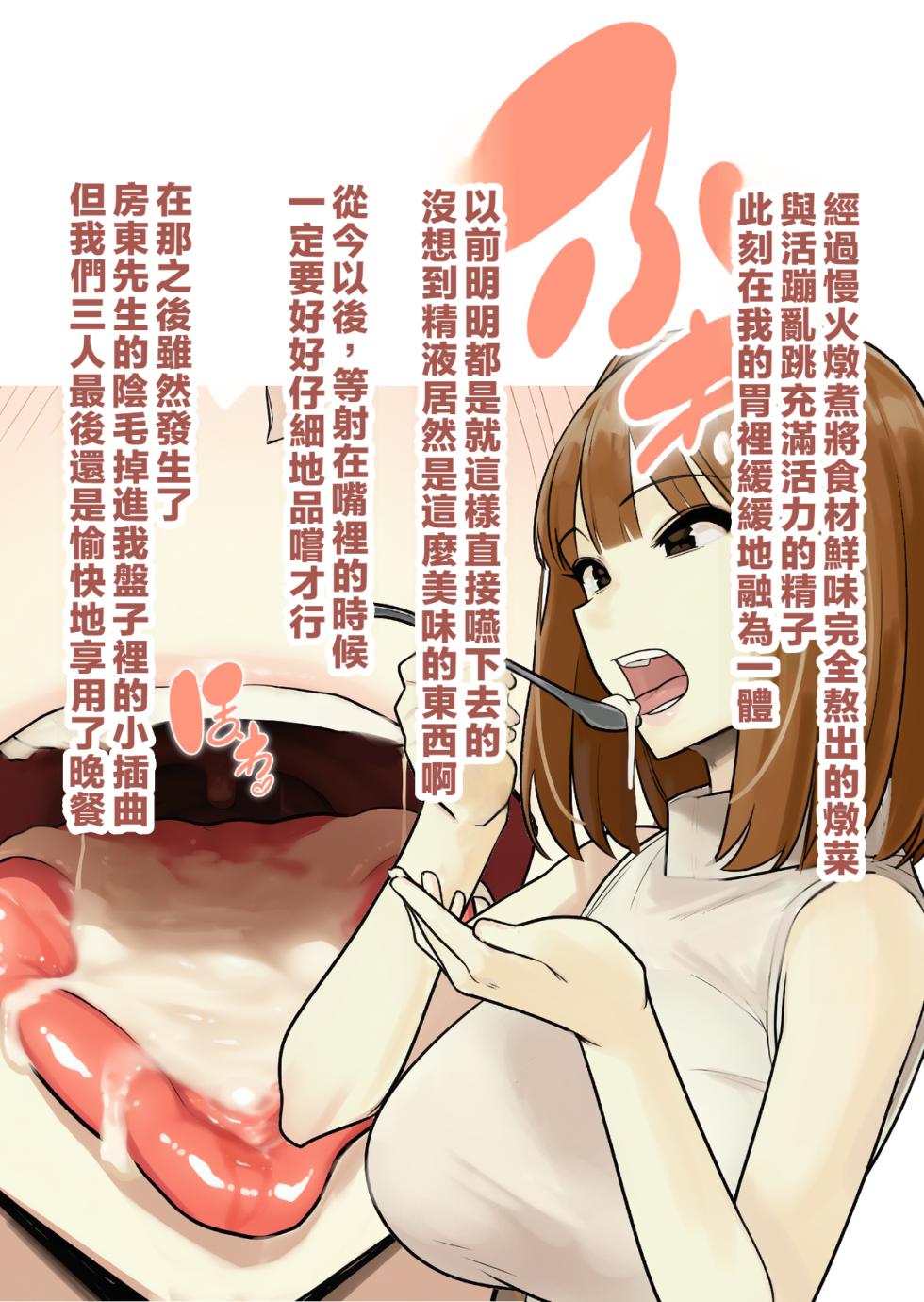 [すいせいむし] 常識改変マンションの日常 （LUOLIMASI漢化） - Page 19