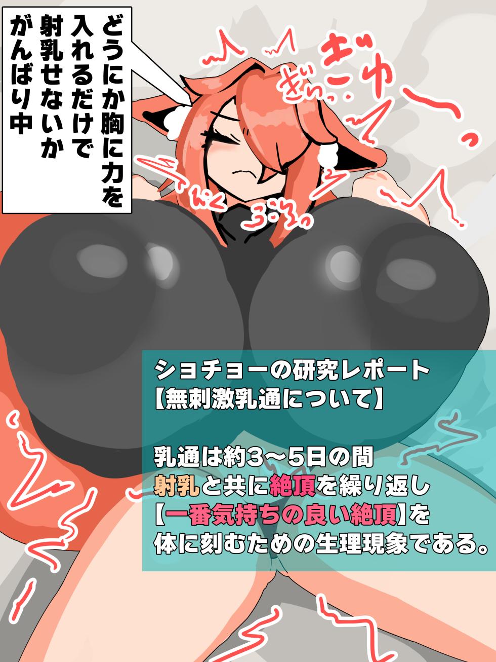 [ヴィンクのお店] 敏腕膨乳ショチョーの搾乳記録 - Page 24