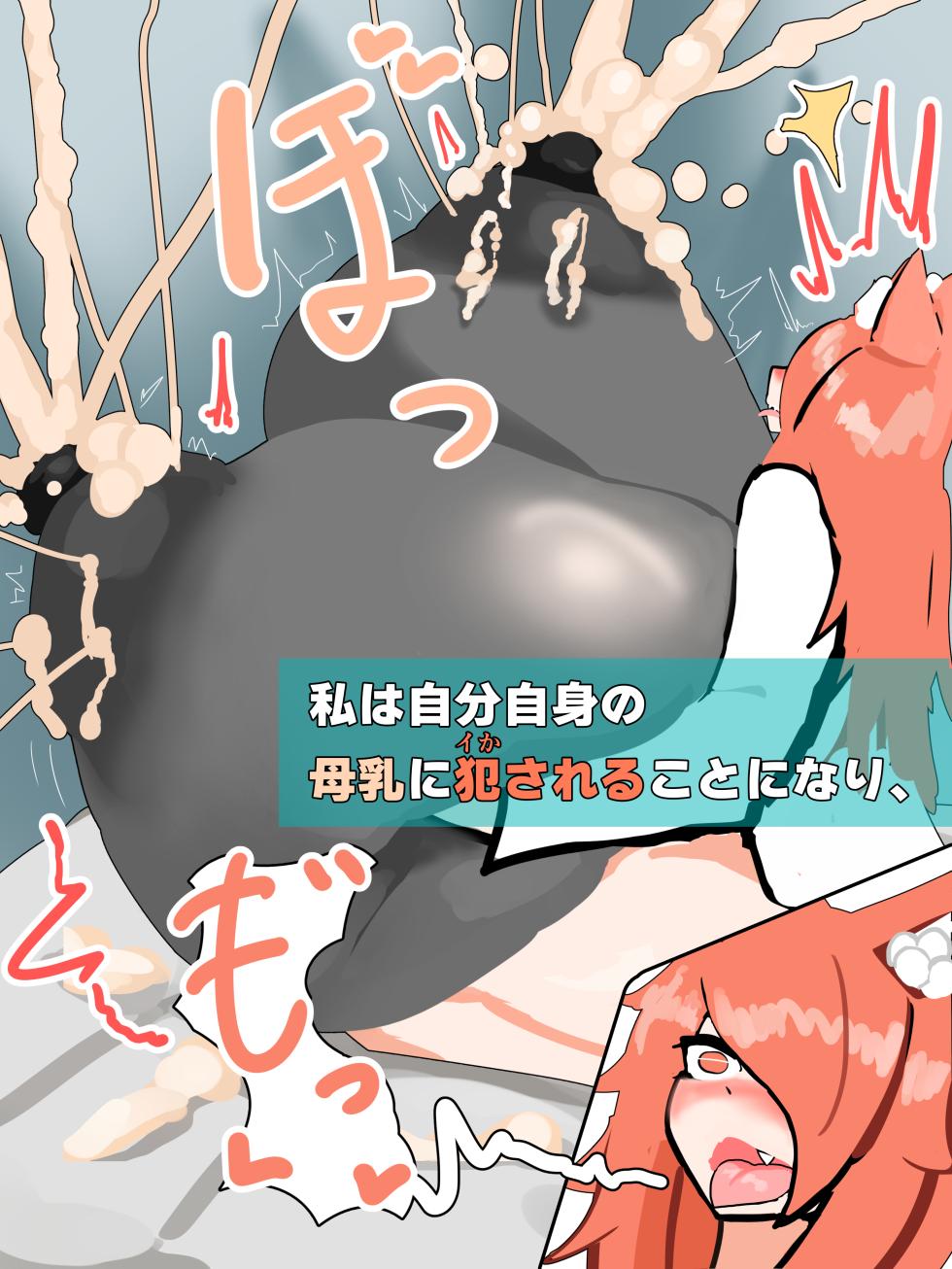[ヴィンクのお店] 敏腕膨乳ショチョーの搾乳記録 - Page 37