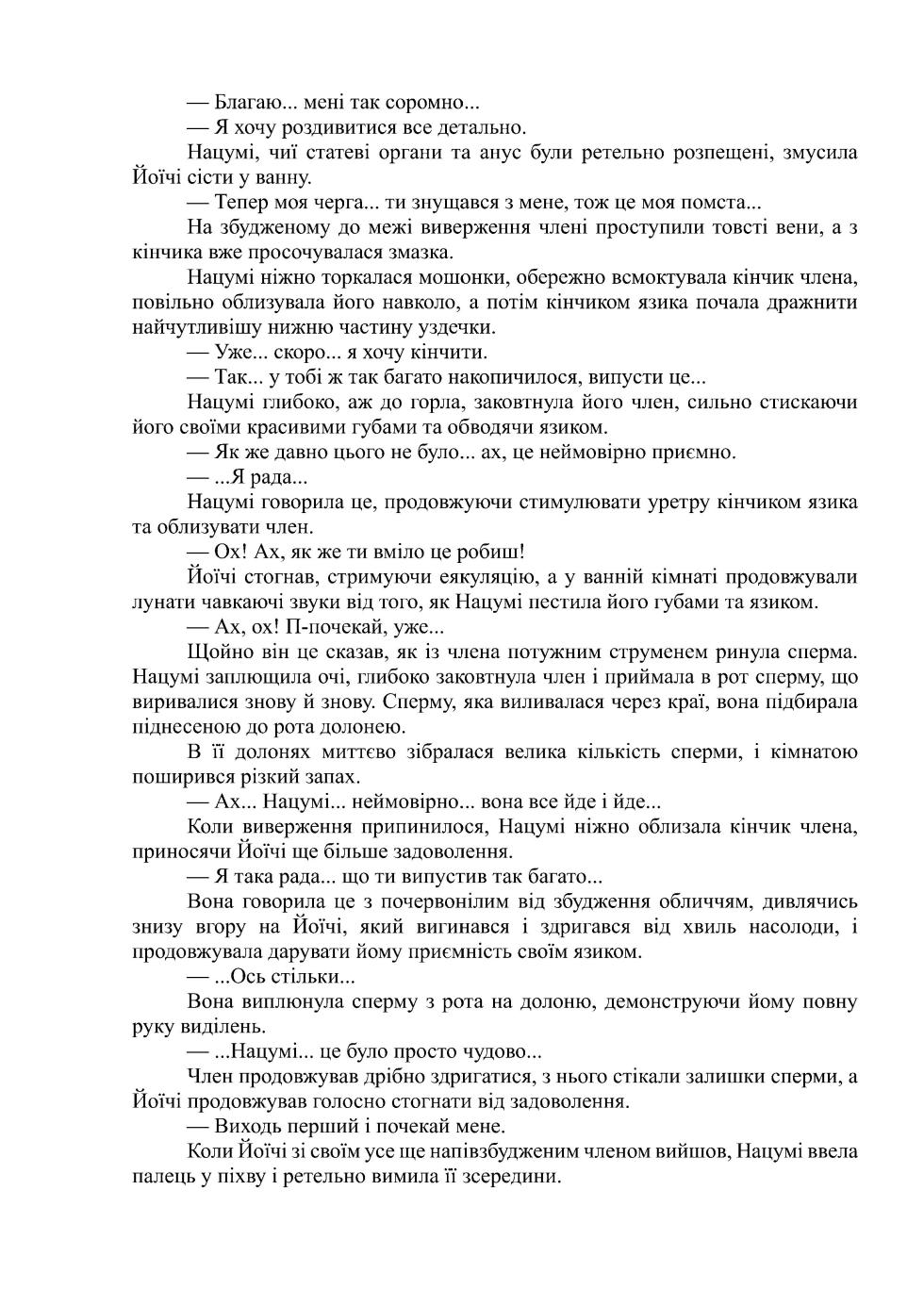 [Kawada jiin] Netorare haha musuko no dokyūsei ni seiko hoshi | Зваблена мати: надає сексуальні утіхи однокласнику свого сина [Ukrainian] [DeAM] - Page 6