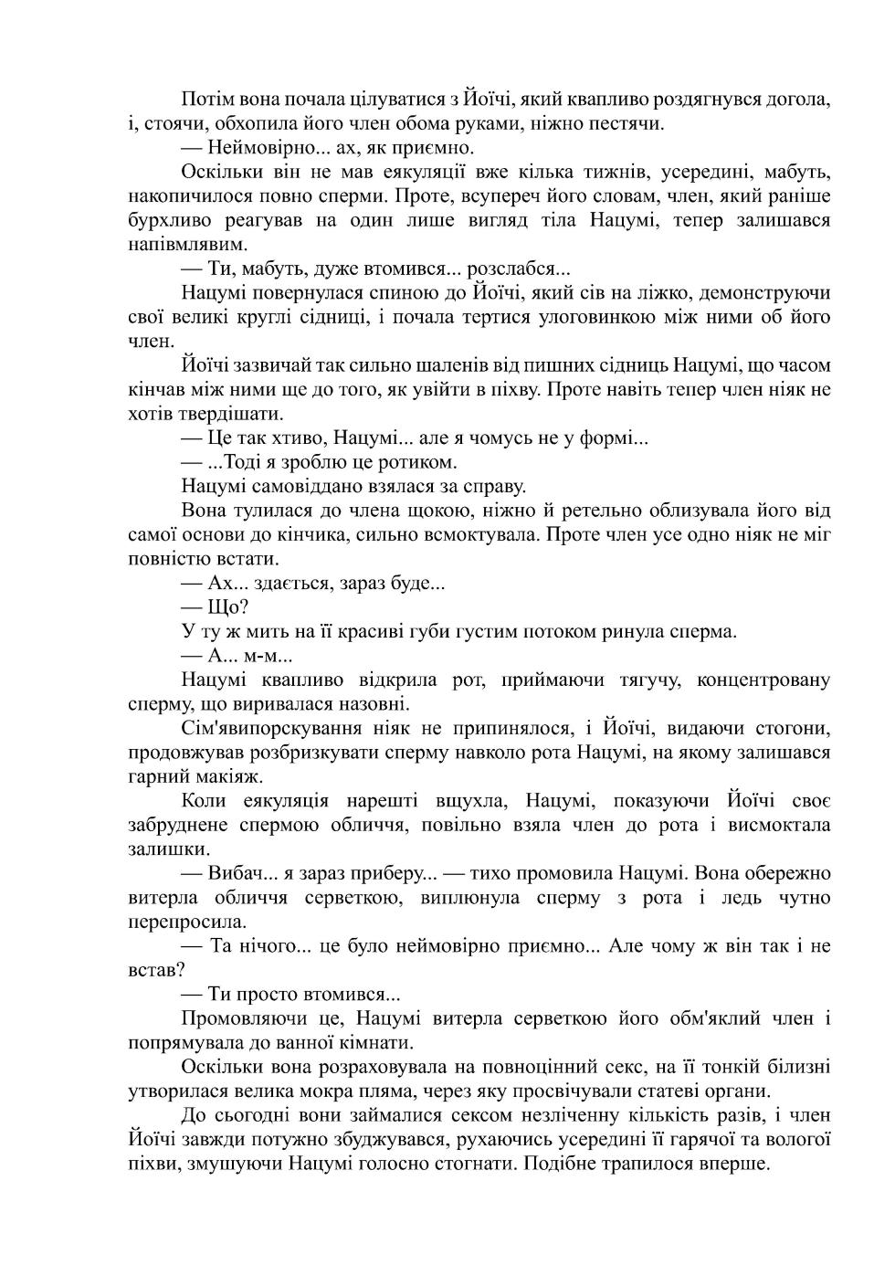 [Kawada jiin] Netorare haha musuko no dokyūsei ni seiko hoshi | Зваблена мати: надає сексуальні утіхи однокласнику свого сина [Ukrainian] [DeAM] - Page 10