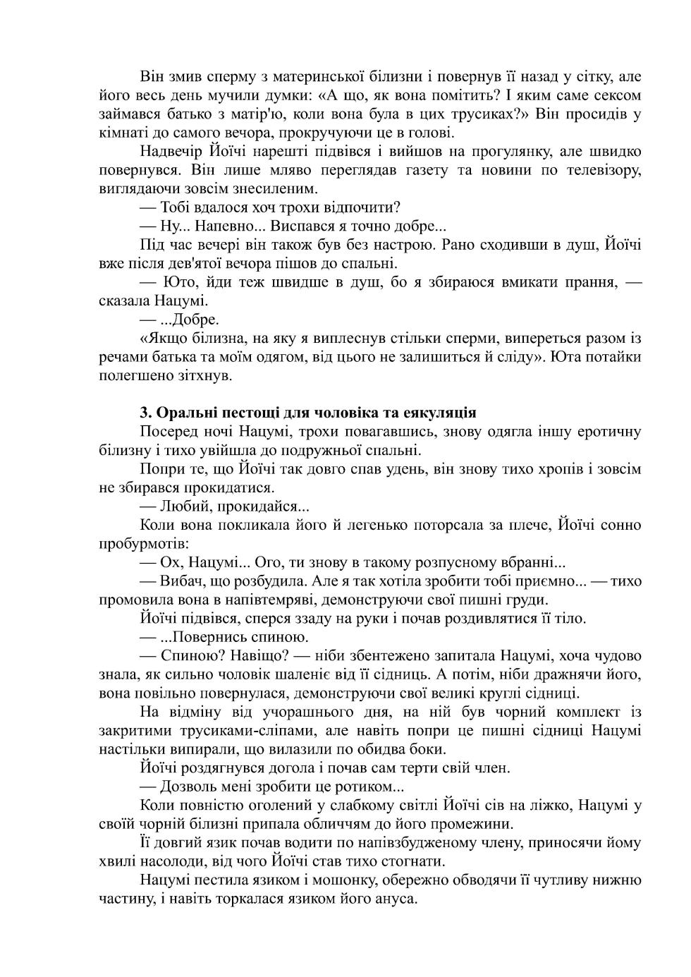 [Kawada jiin] Netorare haha musuko no dokyūsei ni seiko hoshi | Зваблена мати: надає сексуальні утіхи однокласнику свого сина [Ukrainian] [DeAM] - Page 13