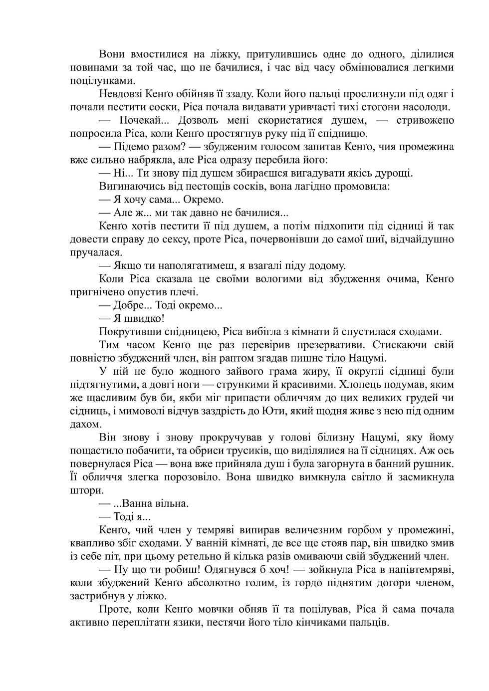 [Kawada jiin] Netorare haha musuko no dokyūsei ni seiko hoshi | Зваблена мати: надає сексуальні утіхи однокласнику свого сина [Ukrainian] [DeAM] - Page 19
