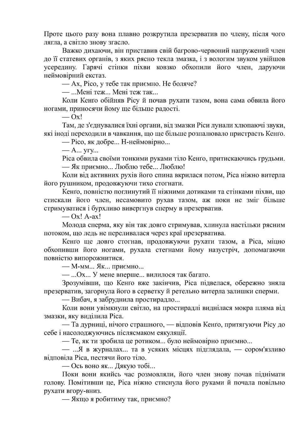 [Kawada jiin] Netorare haha musuko no dokyūsei ni seiko hoshi | Зваблена мати: надає сексуальні утіхи однокласнику свого сина [Ukrainian] [DeAM] - Page 21