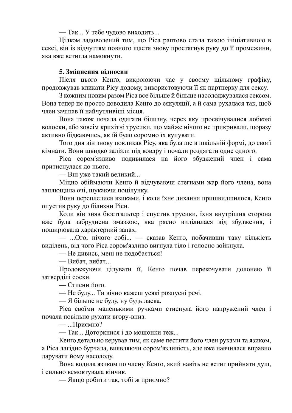 [Kawada jiin] Netorare haha musuko no dokyūsei ni seiko hoshi | Зваблена мати: надає сексуальні утіхи однокласнику свого сина [Ukrainian] [DeAM] - Page 22