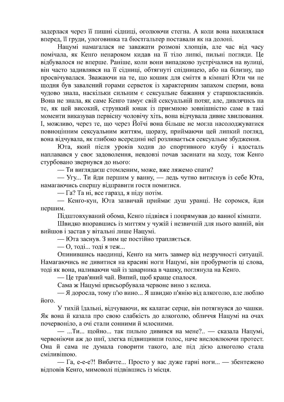 [Kawada jiin] Netorare haha musuko no dokyūsei ni seiko hoshi | Зваблена мати: надає сексуальні утіхи однокласнику свого сина [Ukrainian] [DeAM] - Page 26