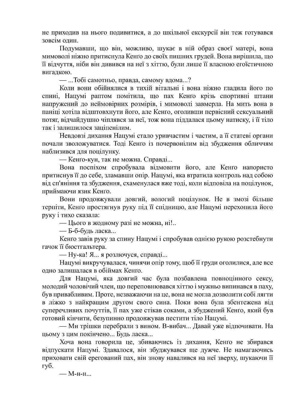 [Kawada jiin] Netorare haha musuko no dokyūsei ni seiko hoshi | Зваблена мати: надає сексуальні утіхи однокласнику свого сина [Ukrainian] [DeAM] - Page 28