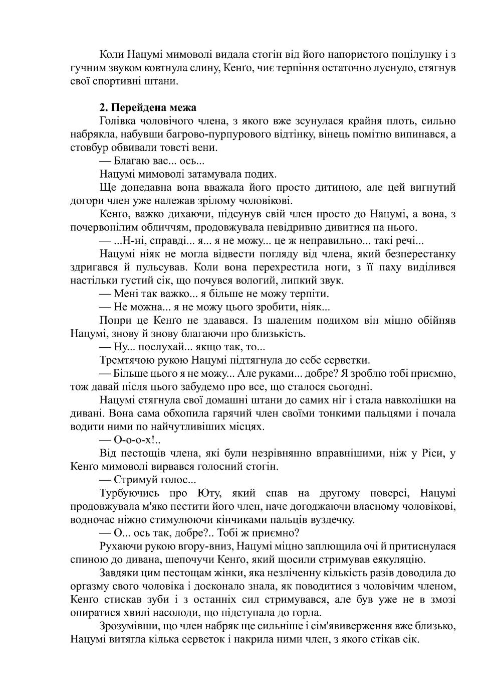 [Kawada jiin] Netorare haha musuko no dokyūsei ni seiko hoshi | Зваблена мати: надає сексуальні утіхи однокласнику свого сина [Ukrainian] [DeAM] - Page 29