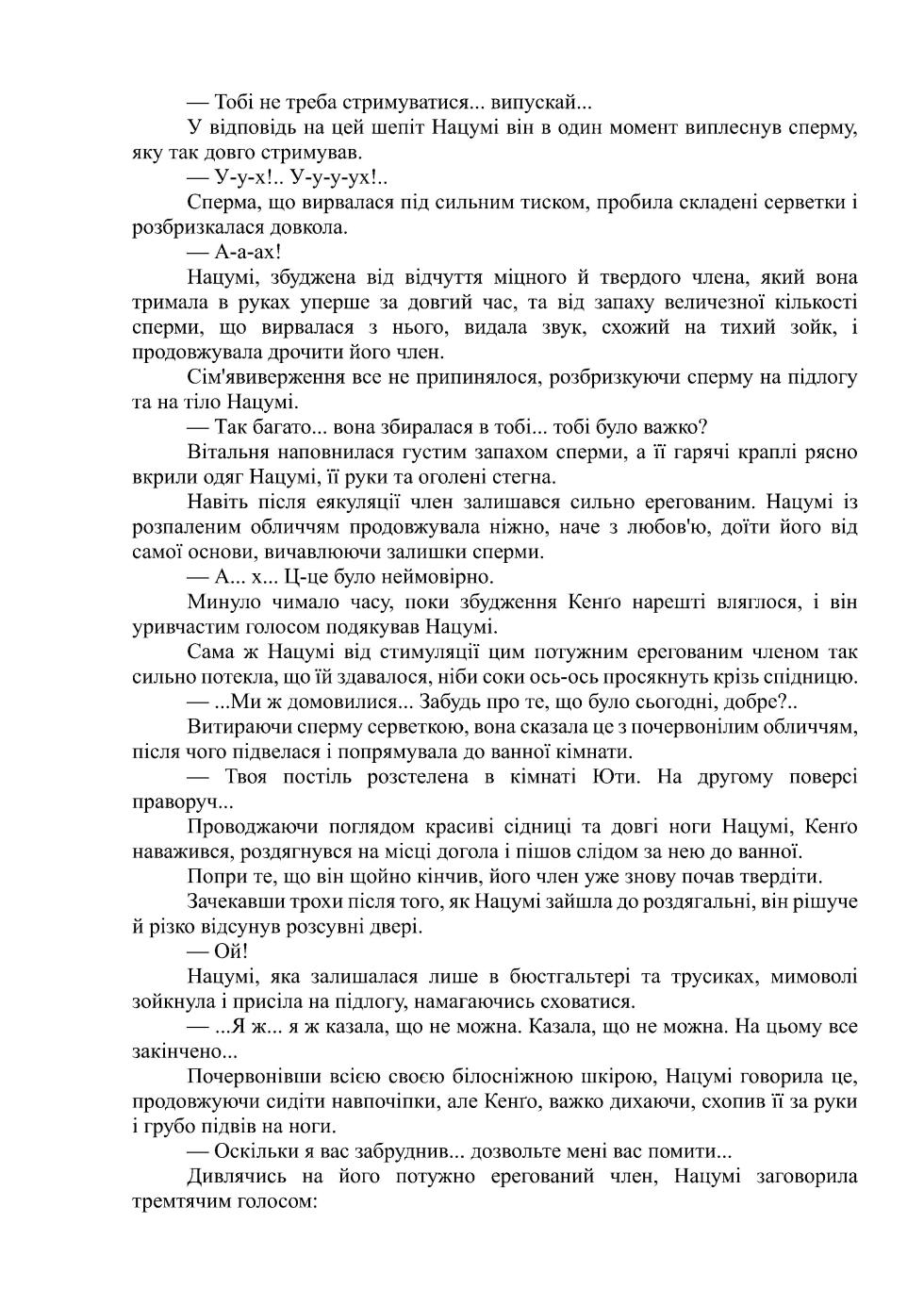 [Kawada jiin] Netorare haha musuko no dokyūsei ni seiko hoshi | Зваблена мати: надає сексуальні утіхи однокласнику свого сина [Ukrainian] [DeAM] - Page 30