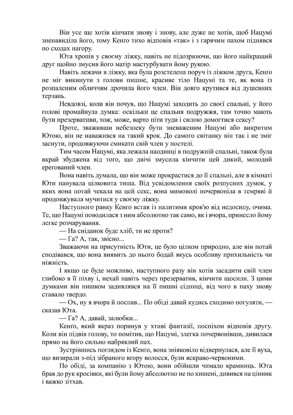 [Kawada jiin] Netorare haha musuko no dokyūsei ni seiko hoshi | Зваблена мати: надає сексуальні утіхи однокласнику свого сина [Ukrainian] [DeAM] - Page 33