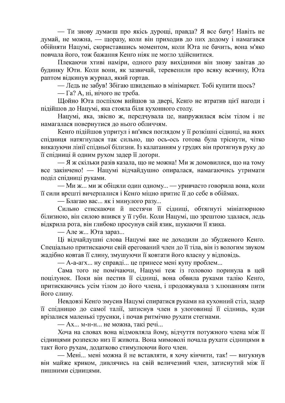 [Kawada jiin] Netorare haha musuko no dokyūsei ni seiko hoshi | Зваблена мати: надає сексуальні утіхи однокласнику свого сина [Ukrainian] [DeAM] - Page 35