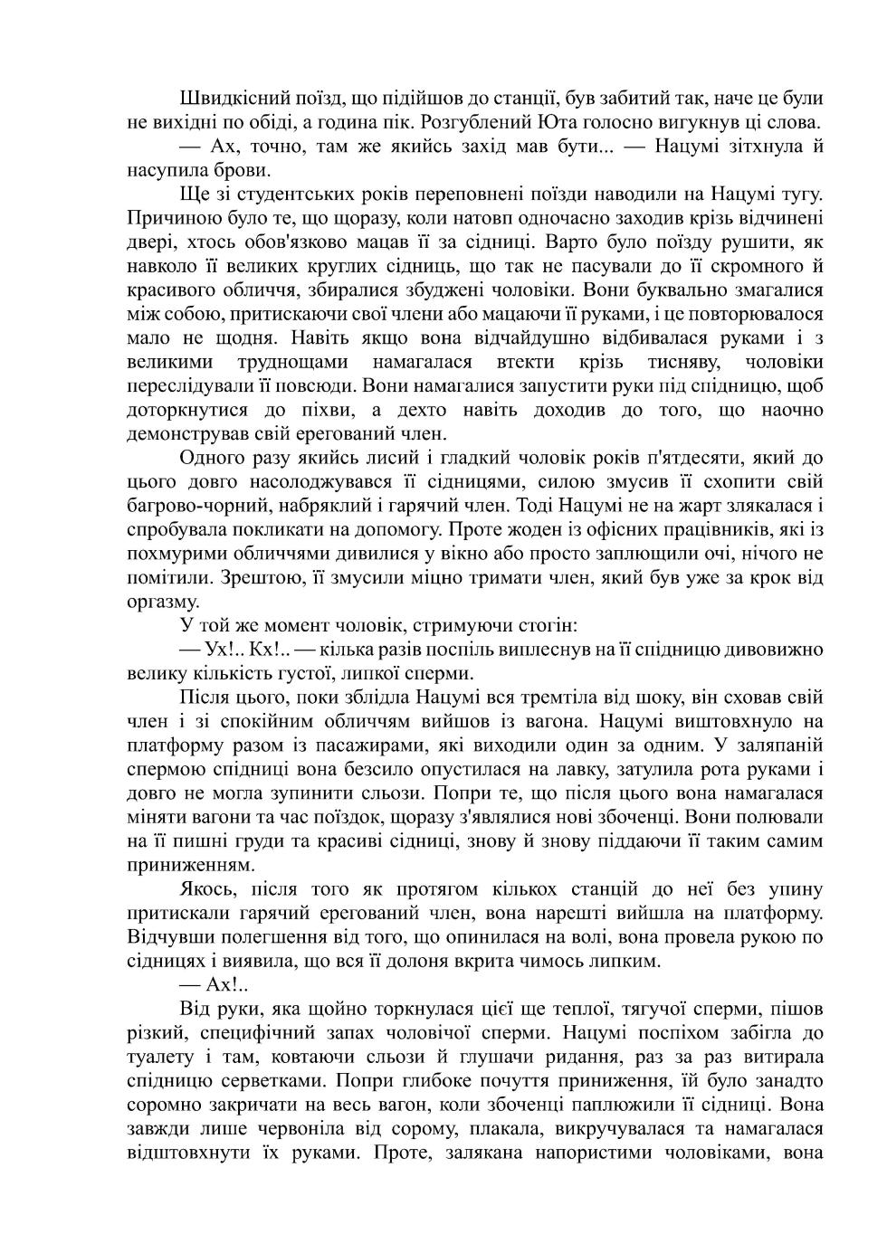 [Kawada jiin] Netorare haha musuko no dokyūsei ni seiko hoshi | Зваблена мати: надає сексуальні утіхи однокласнику свого сина [Ukrainian] [DeAM] - Page 37