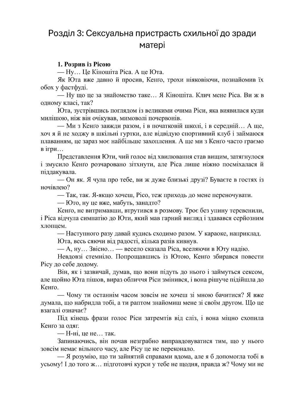 [Kawada jiin] Netorare haha musuko no dokyūsei ni seiko hoshi | Зваблена мати: надає сексуальні утіхи однокласнику свого сина [Ukrainian] [DeAM] - Page 39