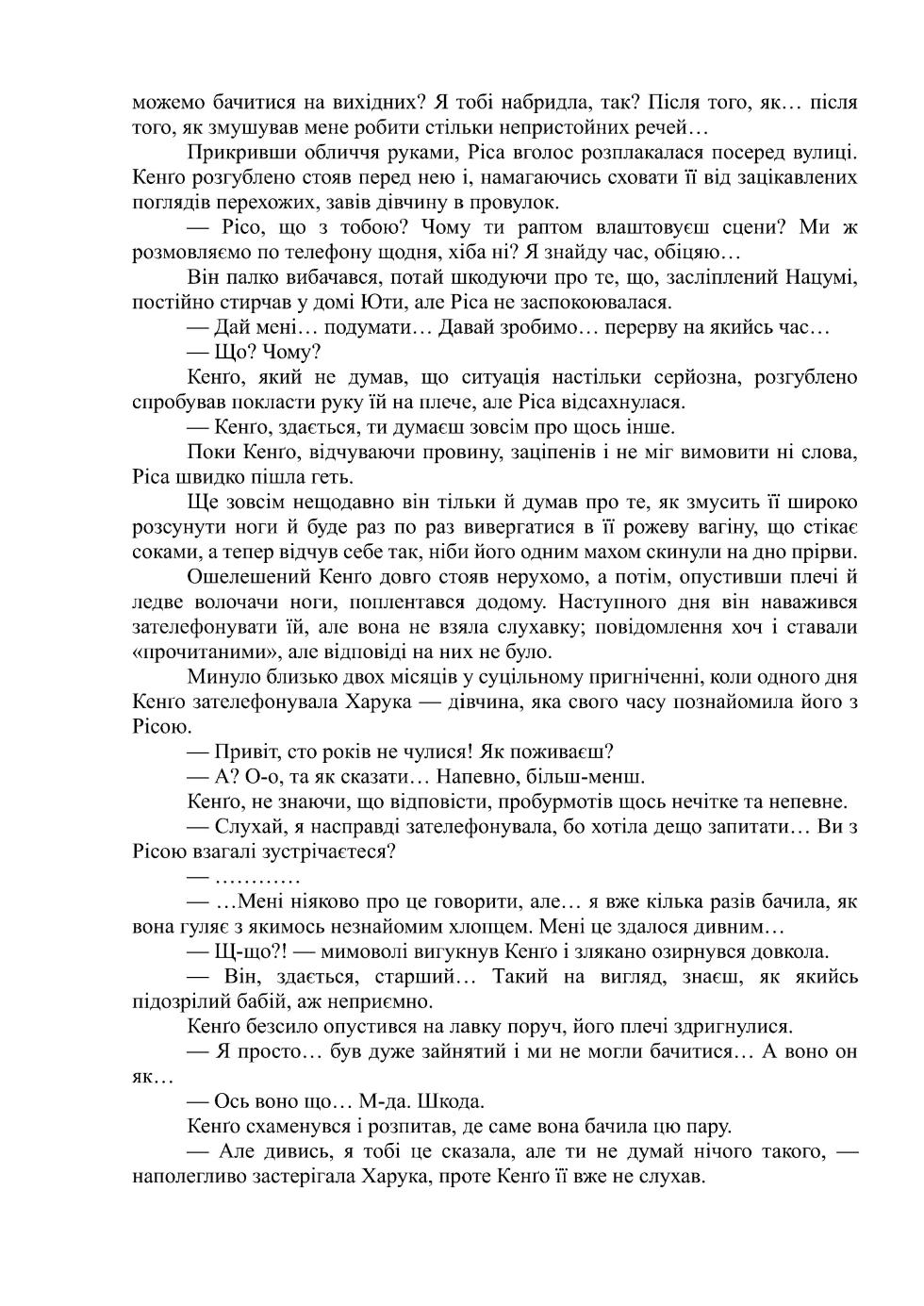 [Kawada jiin] Netorare haha musuko no dokyūsei ni seiko hoshi | Зваблена мати: надає сексуальні утіхи однокласнику свого сина [Ukrainian] [DeAM] - Page 40