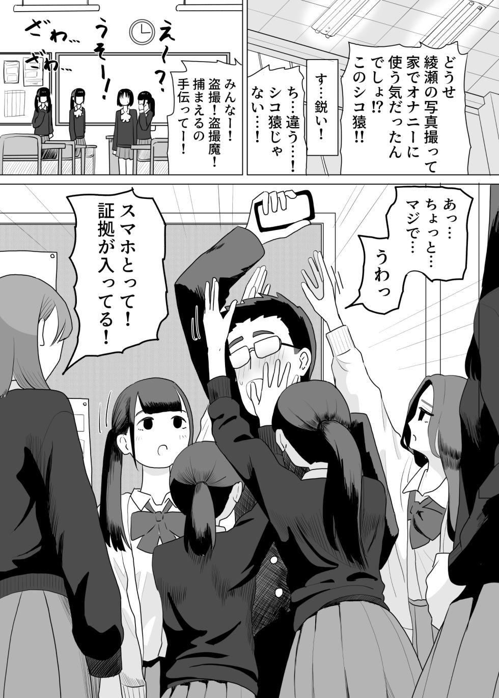[Manbo] Dare ka chinchin o sawatteru yatsu ga iru | Someone is groping my penis - Page 2