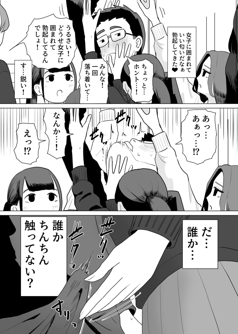 [Manbo] Dare ka chinchin o sawatteru yatsu ga iru | Someone is groping my penis - Page 3