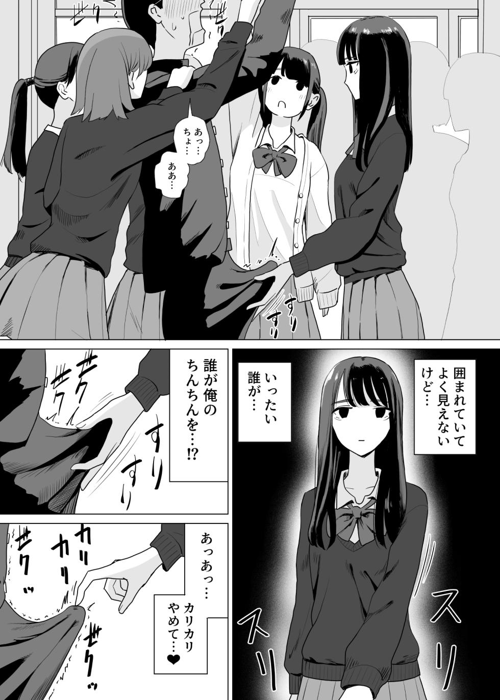[Manbo] Dare ka chinchin o sawatteru yatsu ga iru | Someone is groping my penis - Page 4