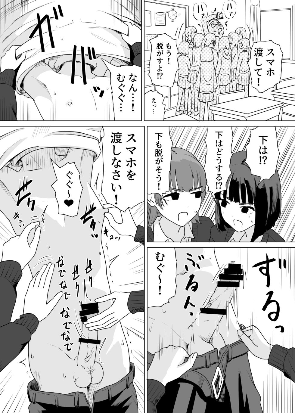 [Manbo] Dare ka chinchin o sawatteru yatsu ga iru | Someone is groping my penis - Page 5
