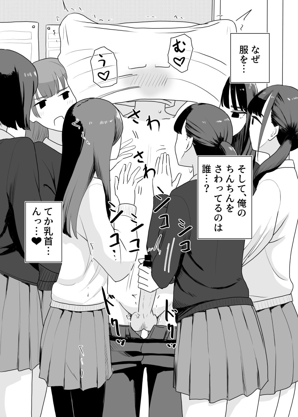 [Manbo] Dare ka chinchin o sawatteru yatsu ga iru | Someone is groping my penis - Page 6