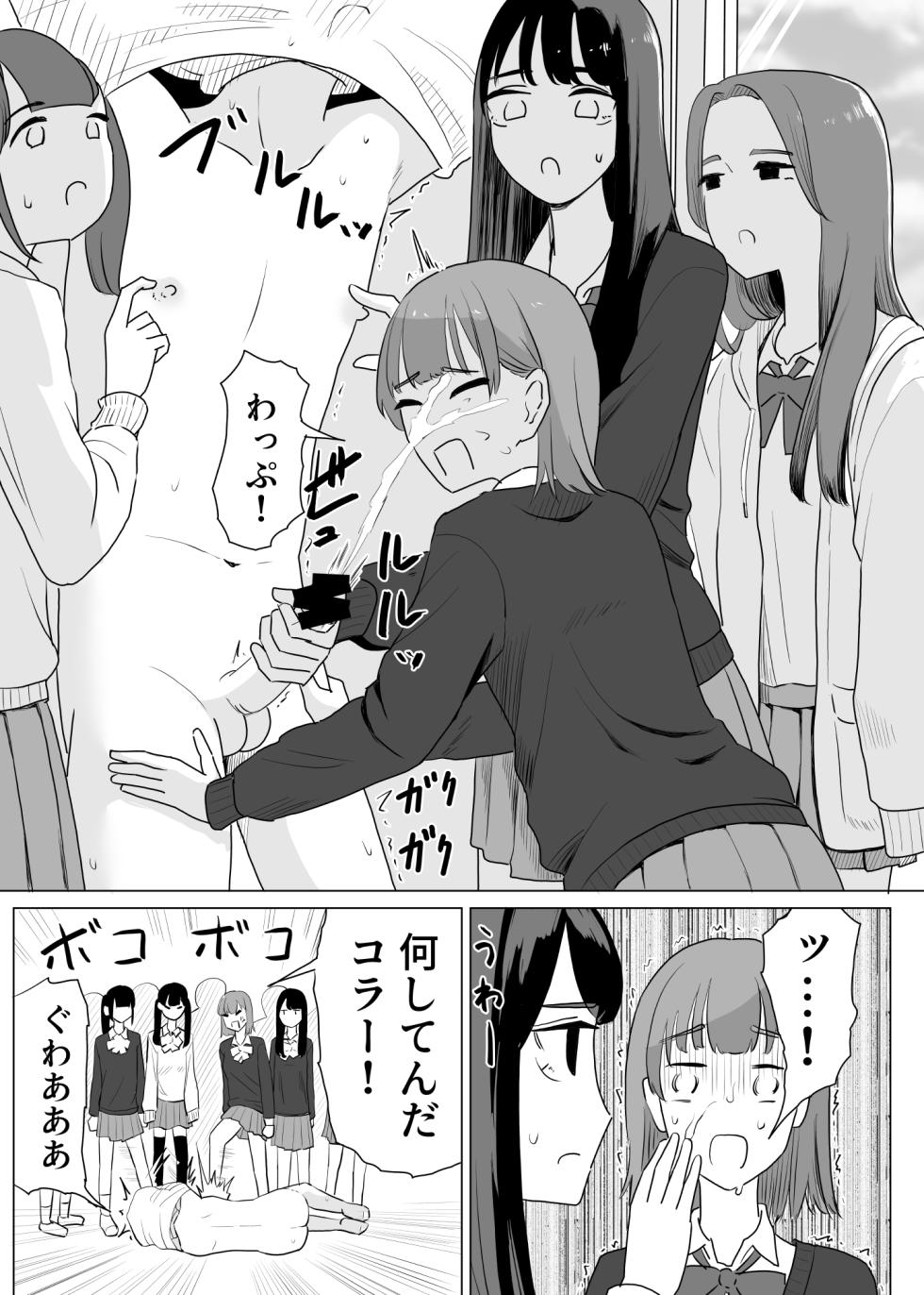[Manbo] Dare ka chinchin o sawatteru yatsu ga iru | Someone is groping my penis - Page 8