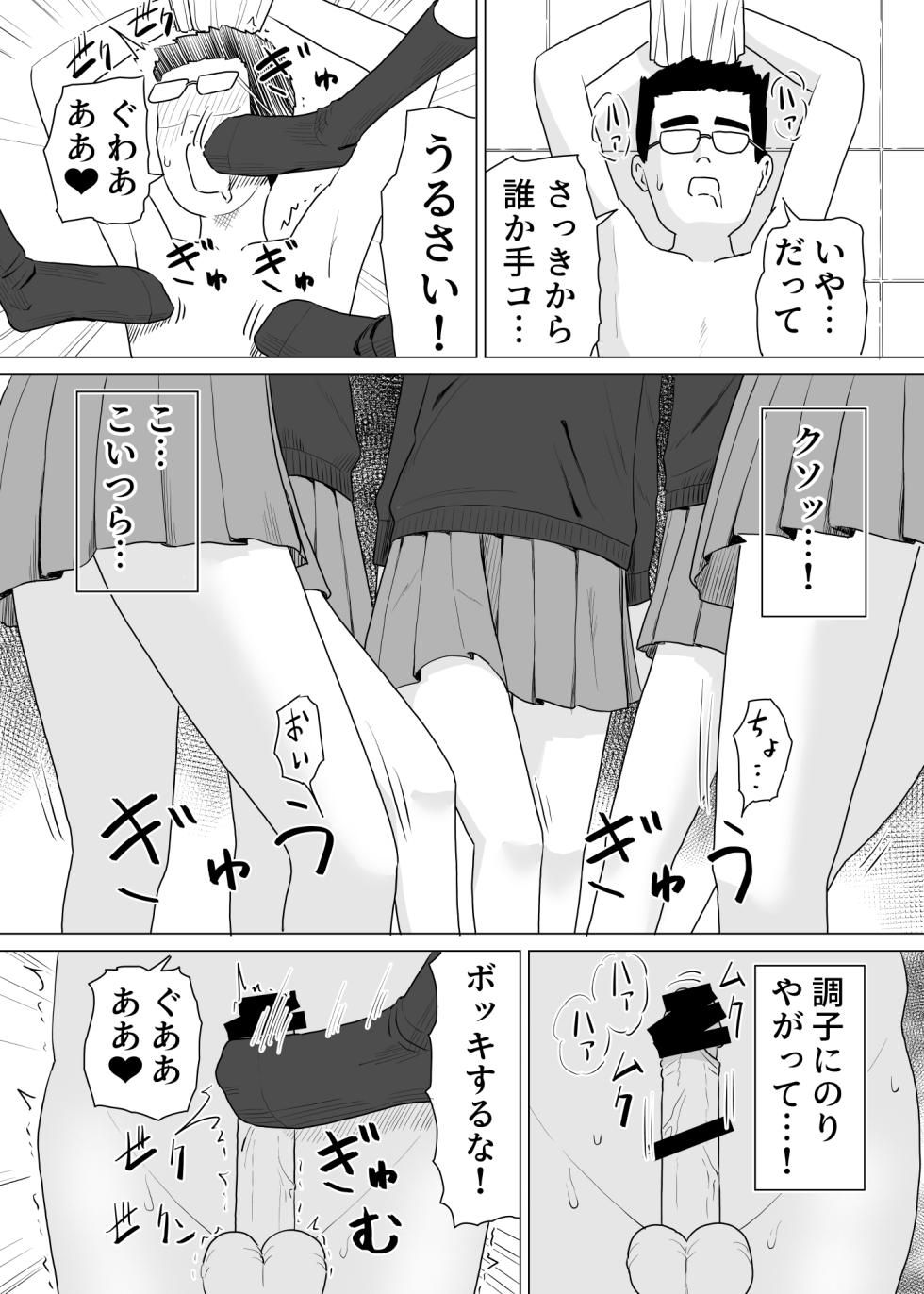 [Manbo] Dare ka chinchin o sawatteru yatsu ga iru | Someone is groping my penis - Page 9