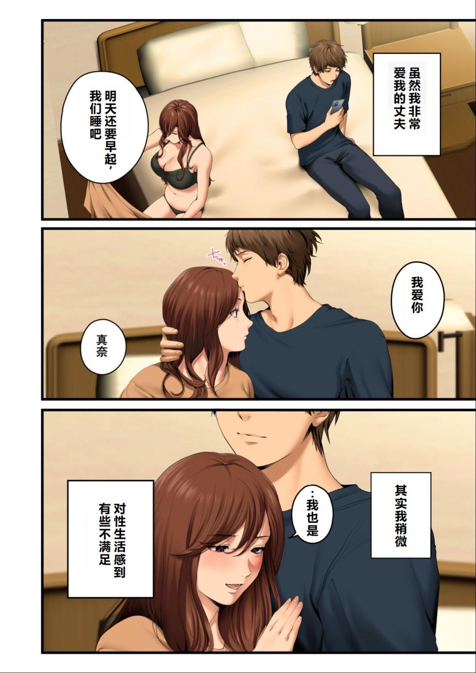 [Tokyo gunjo] Yarareru kanojo - Hitozumajoushi ManaNTR - [Chinese] - Page 5